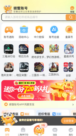 螃蟹账号官方版下载