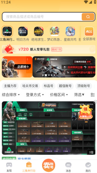 螃蟹账号官方版下载