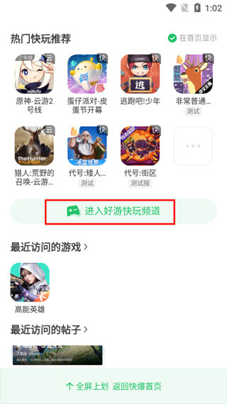 爆米花游戏盒正版app安卓版下载