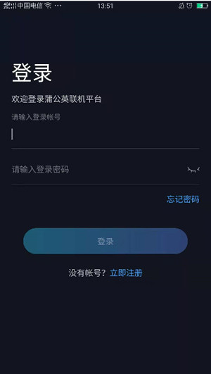 贝锐蒲公英联机手机版