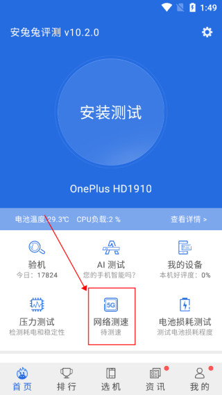 安兔兔评测手机版官方版下载