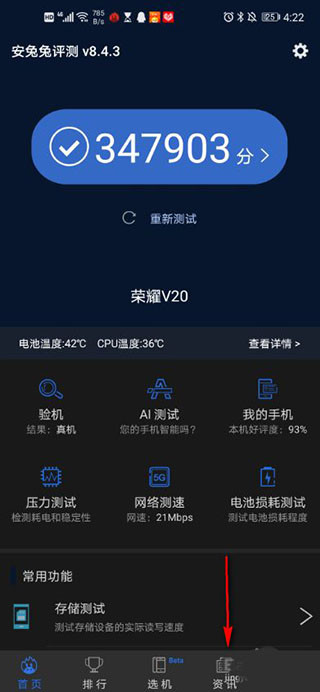 安兔兔评测手机版官方版下载