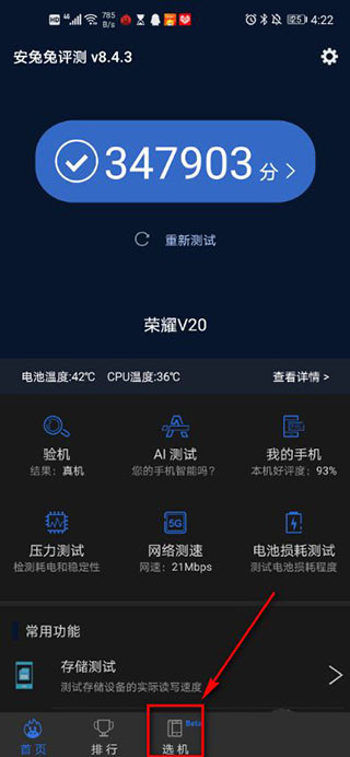 安兔兔评测手机版官方版下载