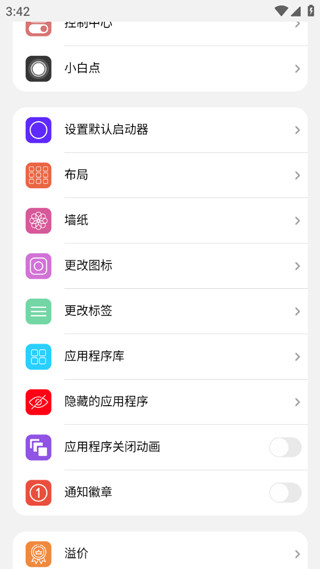 浣熊ios26启动器中文版下载