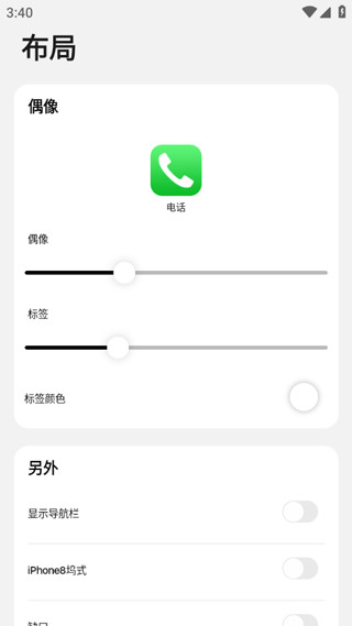 浣熊ios26启动器中文版下载
