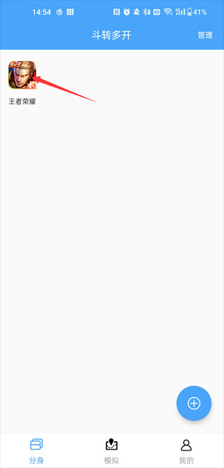 斗转多开app免费版下载