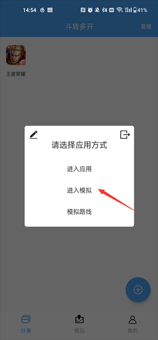 斗转多开app免费版下载