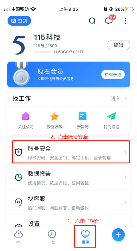 115网盘工具手机版下载