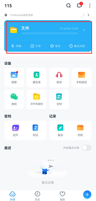 115网盘工具手机版下载