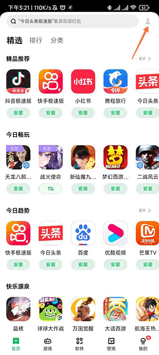 乐商店联想版下载