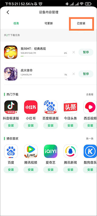 乐商店联想版下载