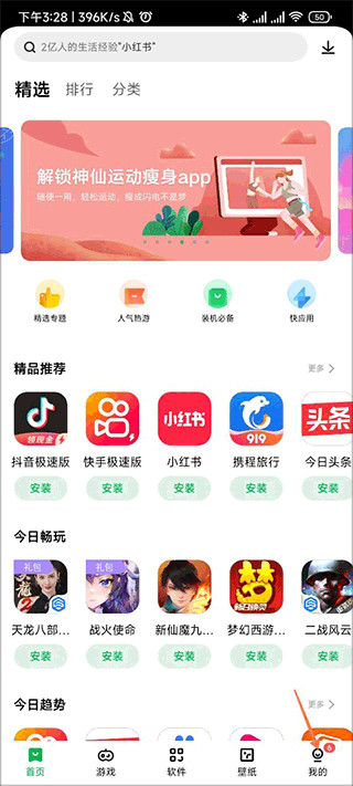 乐商店联想版下载