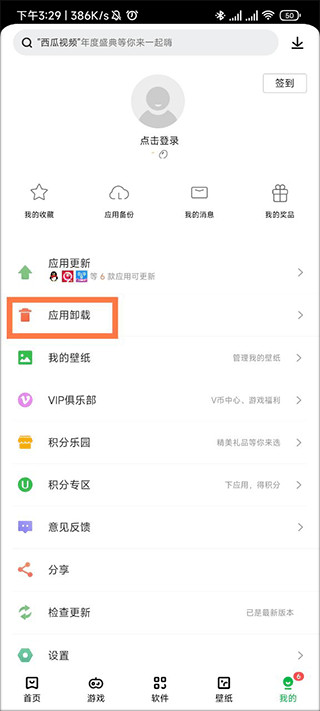 乐商店联想版下载