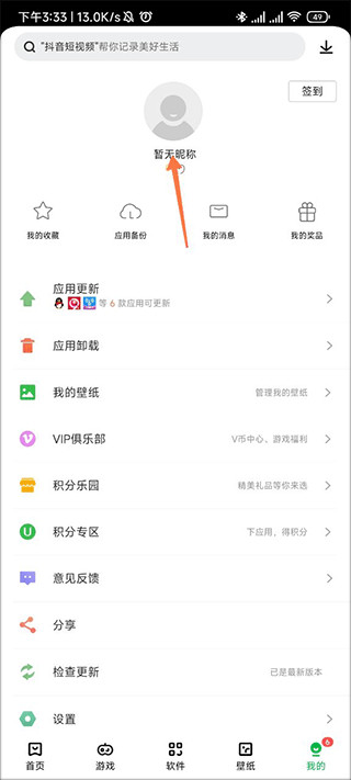 乐商店联想版下载