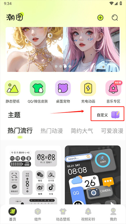 潮图壁纸最新版免费下载