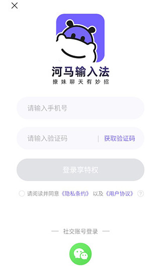 河马输入法下载免费安装
