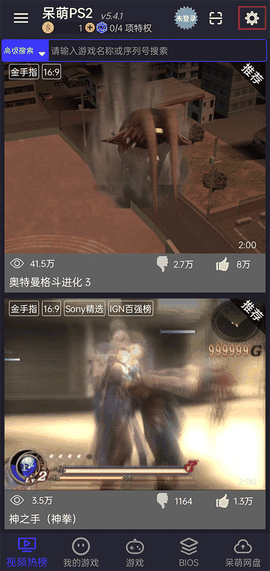 ps2模拟器最新版下载
