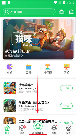 葫芦侠修改器免root版本