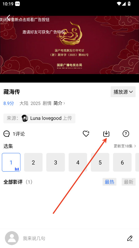 火焰视频免广告最新版本