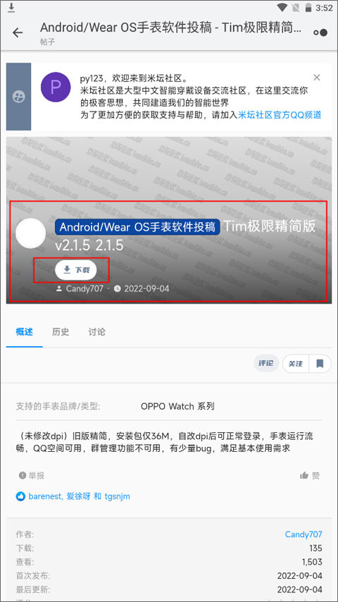 米坛社区最新版下载