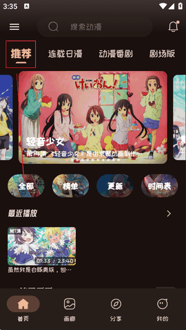 mi动漫无广告版下载最新
