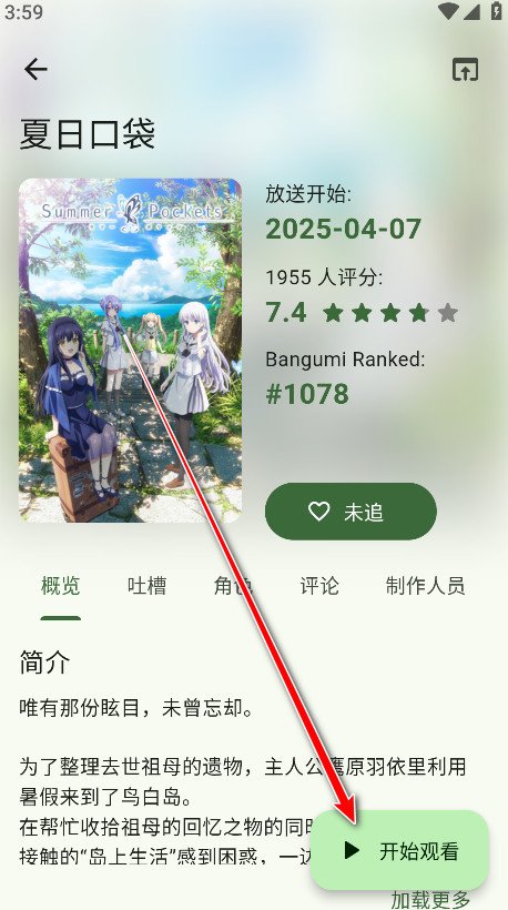 kazumi动漫官方下载最新版