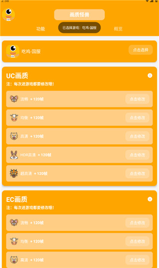 画质怪兽官方正版