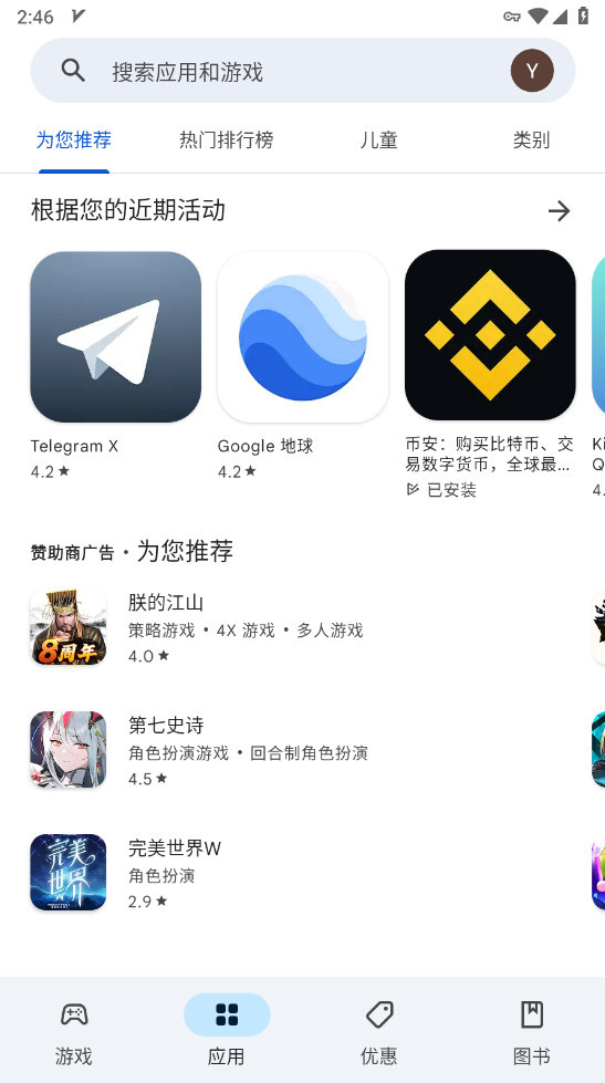谷歌市场官方正版下载
