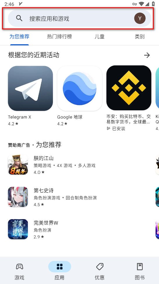 谷歌市场官方正版下载