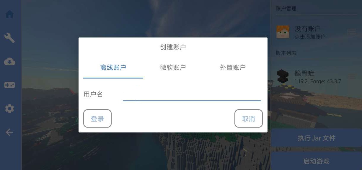 我的世界脆骨症整合包下载