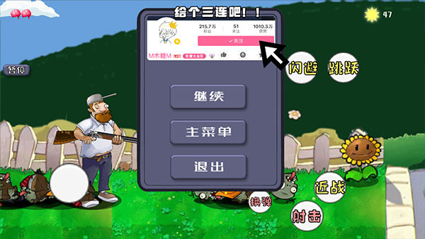 戴夫大战僵尸内置菜单版下载