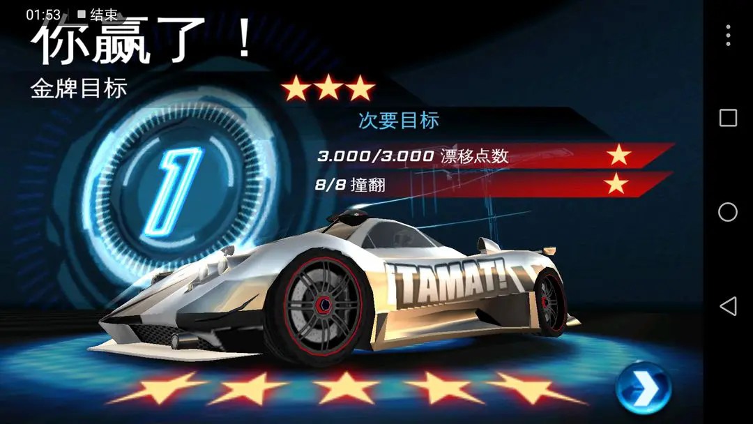 狂野飙车6无限金币版