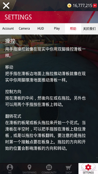 真实滑板2中文版下载