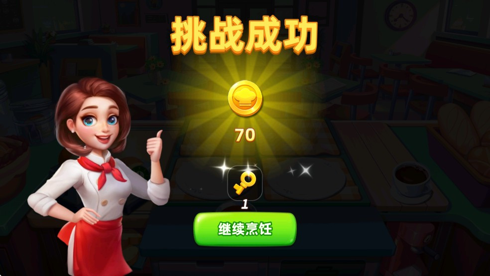 小镇大厨无限金币版