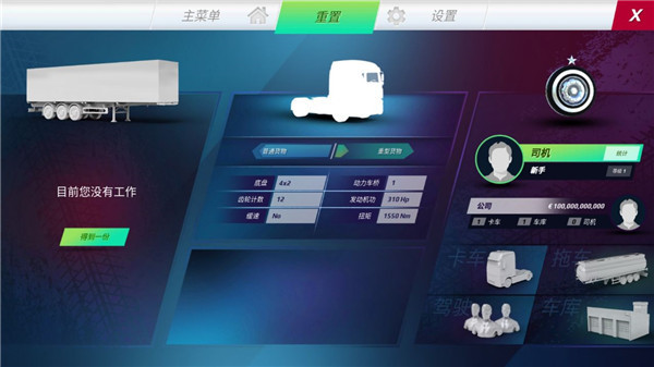欧洲卡车模拟器3最新版本