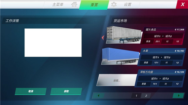 欧洲卡车模拟器3最新版本