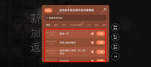 甜瓜游乐场自带模组汉化版