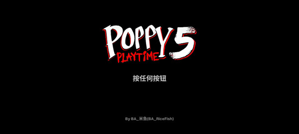 波比的游戏时间第五章正版
