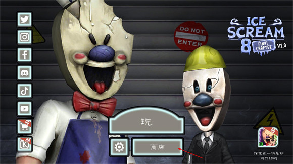 恐怖冰淇淋8最终章无限金币版