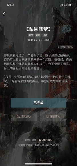 犯罪大师app下载安装