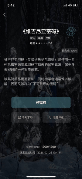 犯罪大师app下载安装