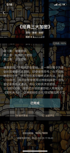 犯罪大师app下载安装