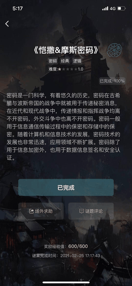 犯罪大师app下载安装