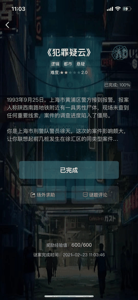 犯罪大师app下载安装