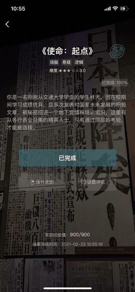 犯罪大师app下载安装