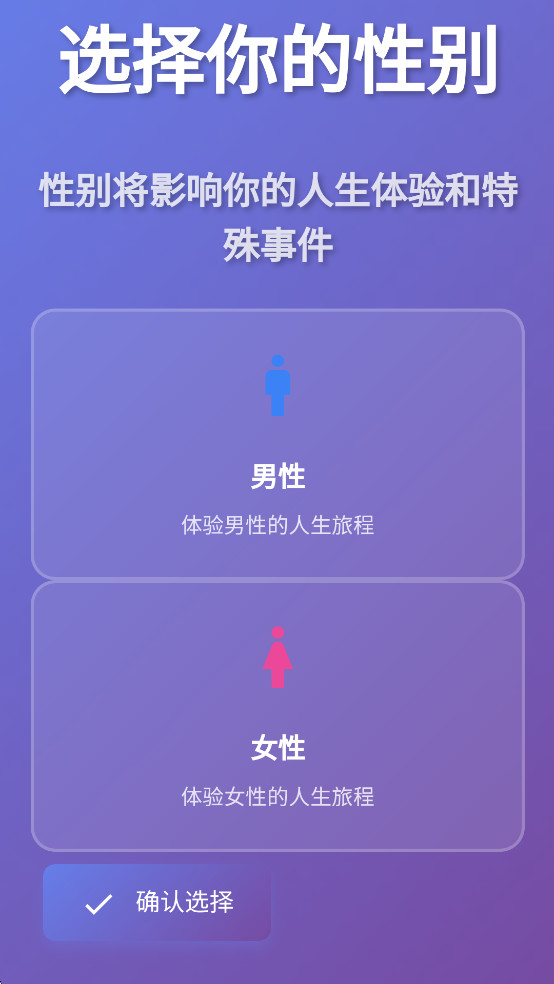 人生模拟器无限金币版