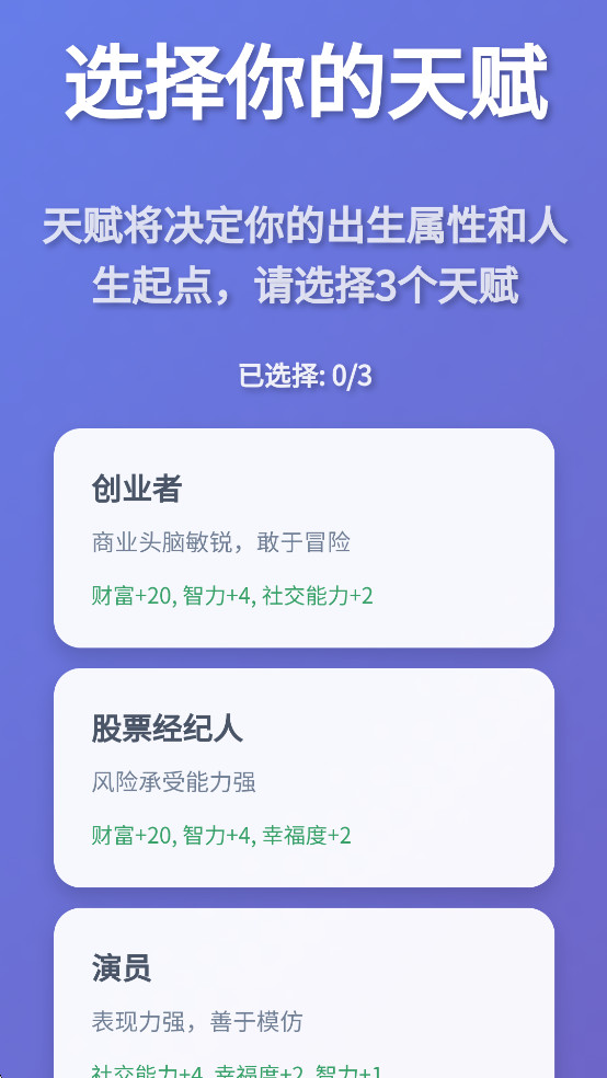 人生模拟器无限金币版