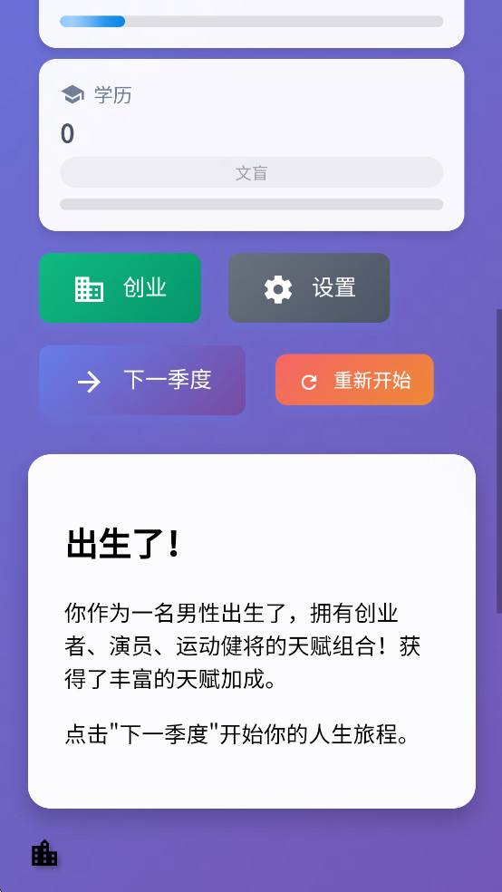 人生模拟器无限金币版