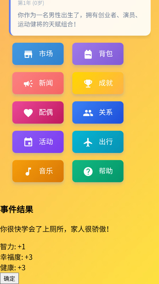 人生模拟器无限金币版