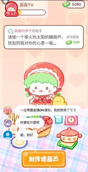 糖葫芦达人便利店版本最新版本下载